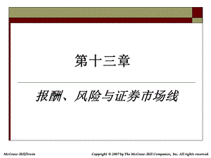 公司理财罗斯版13-报酬、风险与证券市场线.ppt