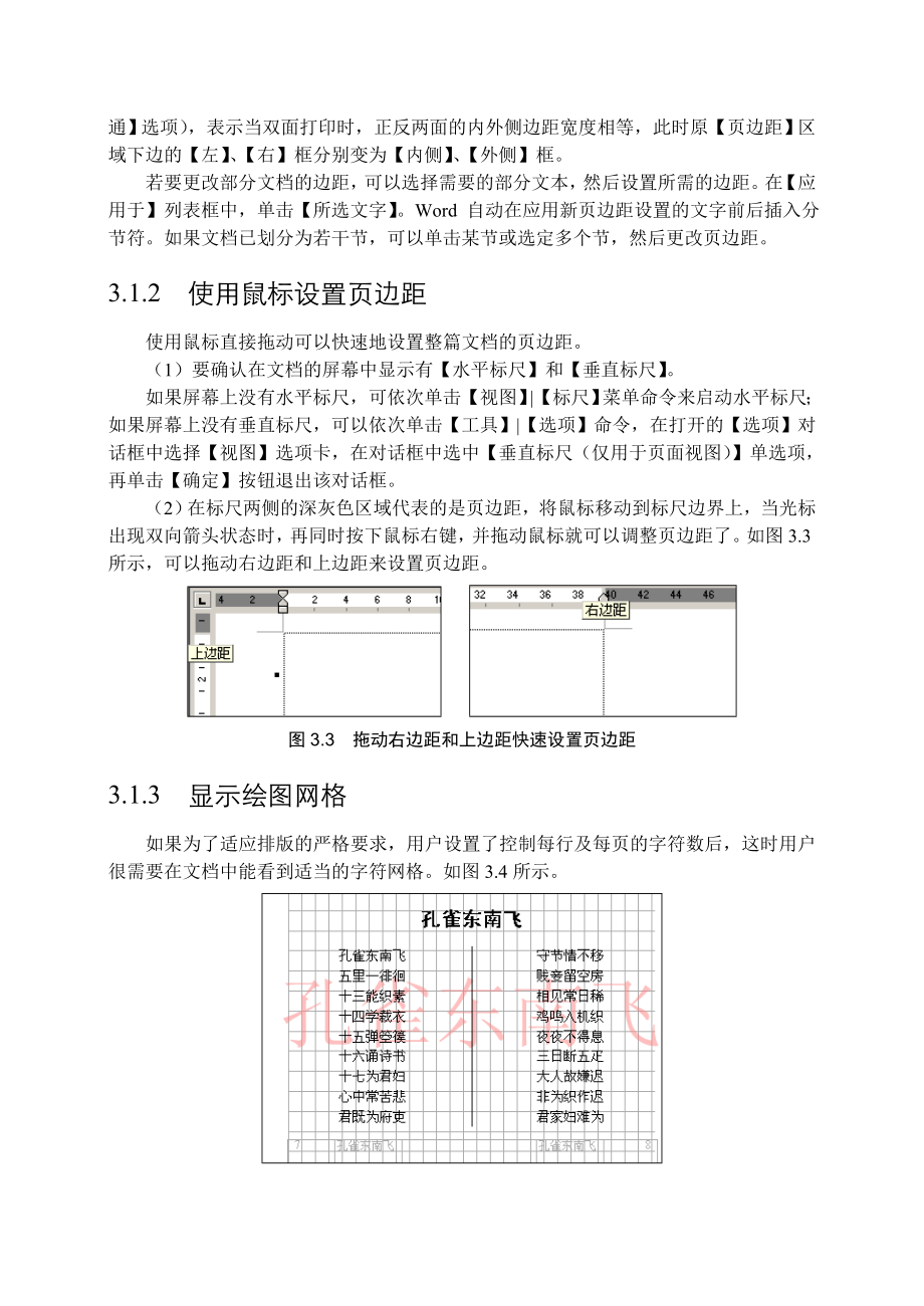 第3章版式设置技巧.doc_第3页