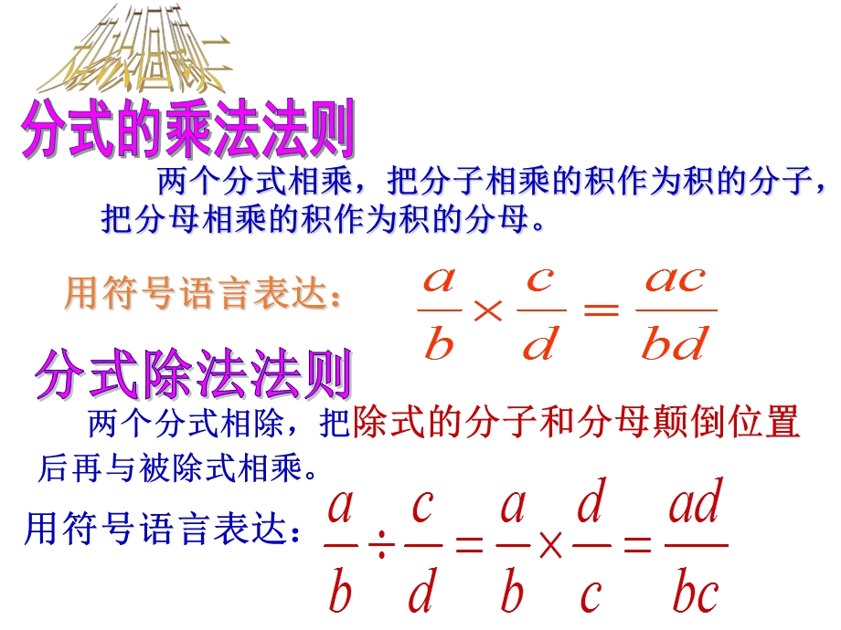 分式的复习ppt课件.ppt_第2页