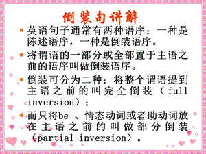 初中英语英语倒装句PPT.ppt