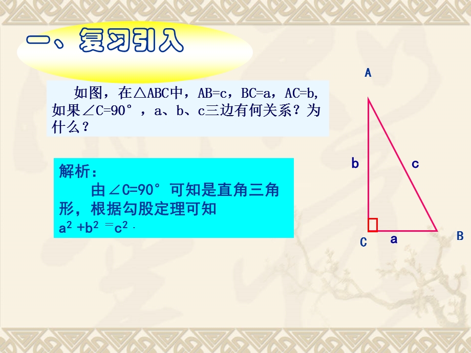 初二数学反证法.ppt_第3页