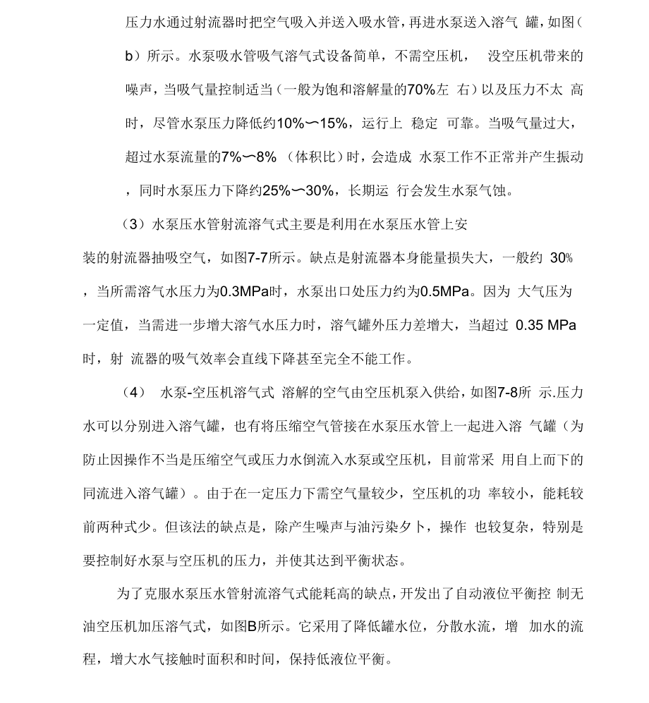 加压溶气气浮改造方案.docx_第3页