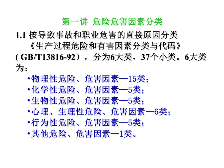 安全评价师讲稿.ppt_第3页