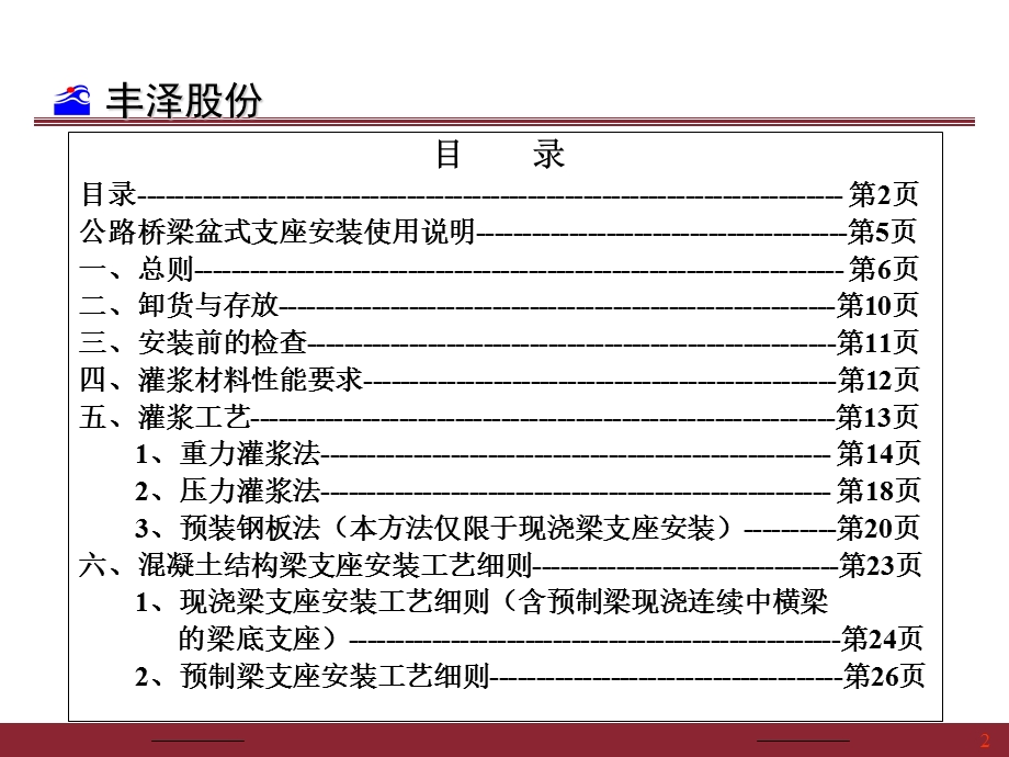 公路盆式橡胶支座、板式橡胶支座安装说明.ppt_第2页