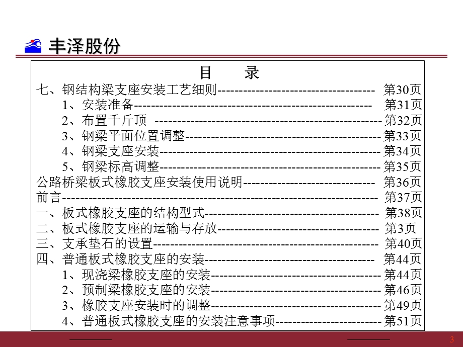 公路盆式橡胶支座、板式橡胶支座安装说明.ppt_第3页