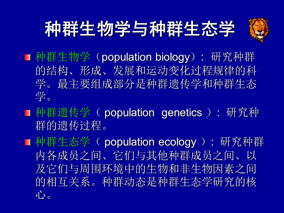 第三章种群及其基本特征.ppt_第3页