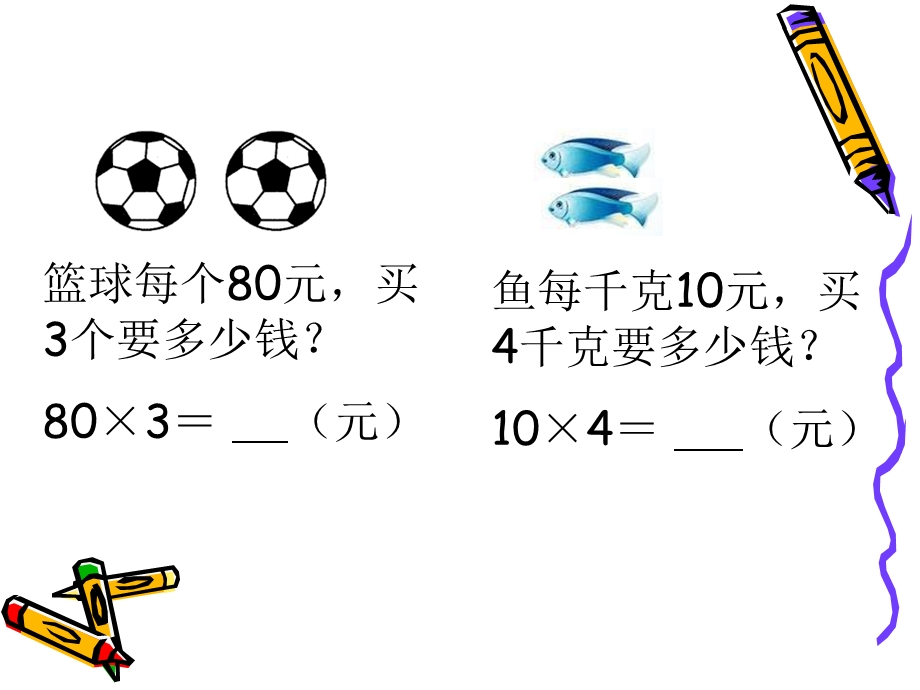 单价数量和总价的关系课件.ppt_第3页