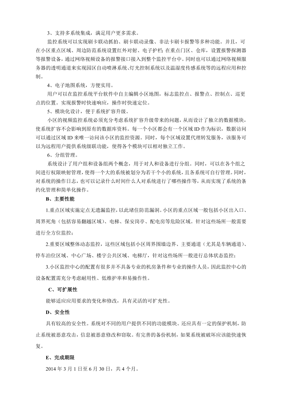 小区监控系统可行性研究报告(DOC).doc_第3页