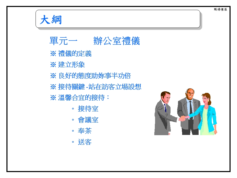 办公室与电话礼仪.ppt_第3页