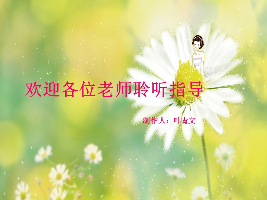 公开课《我要的是葫芦》课件.ppt_第1页