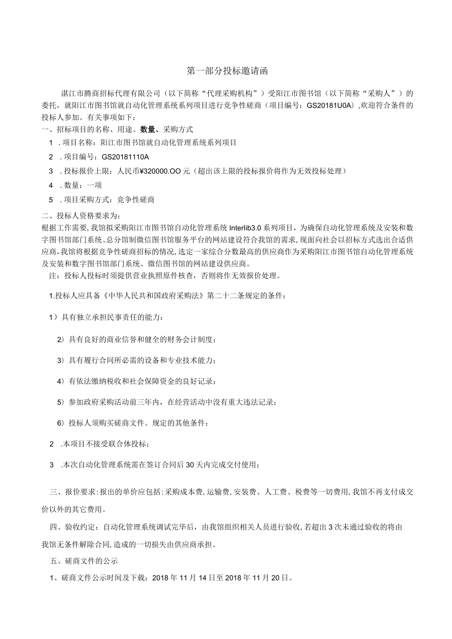 阳江市图书馆就自动化管理系统系列项目.docx_第3页