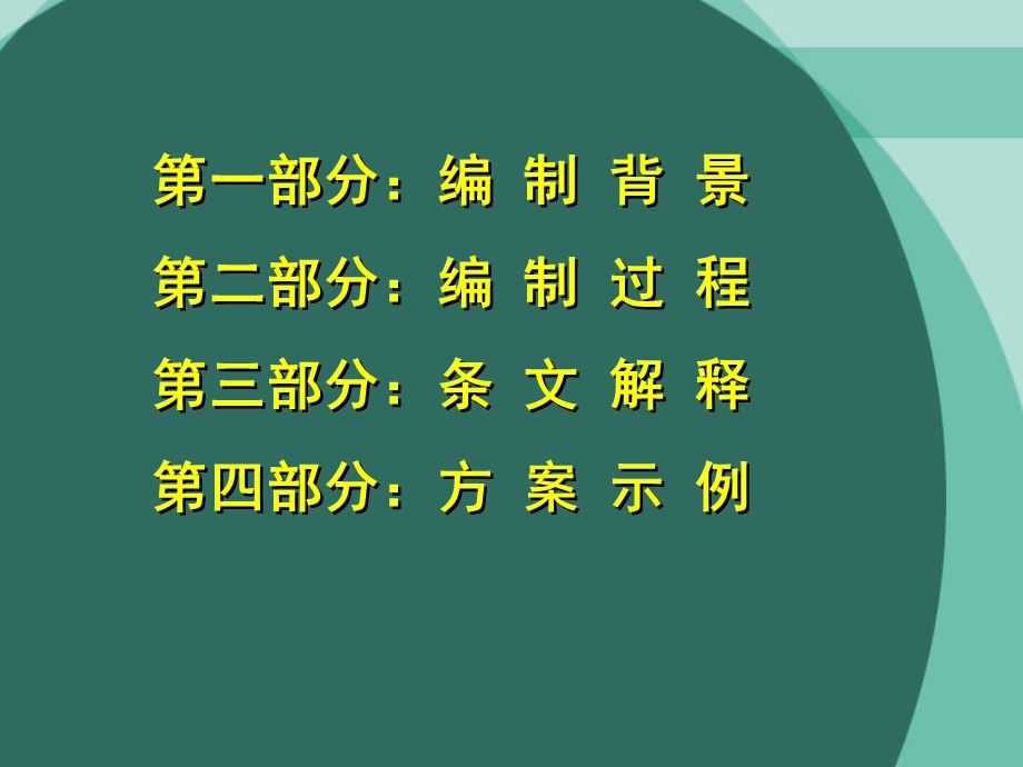 城市居住区供配电设施建设规范.ppt_第3页