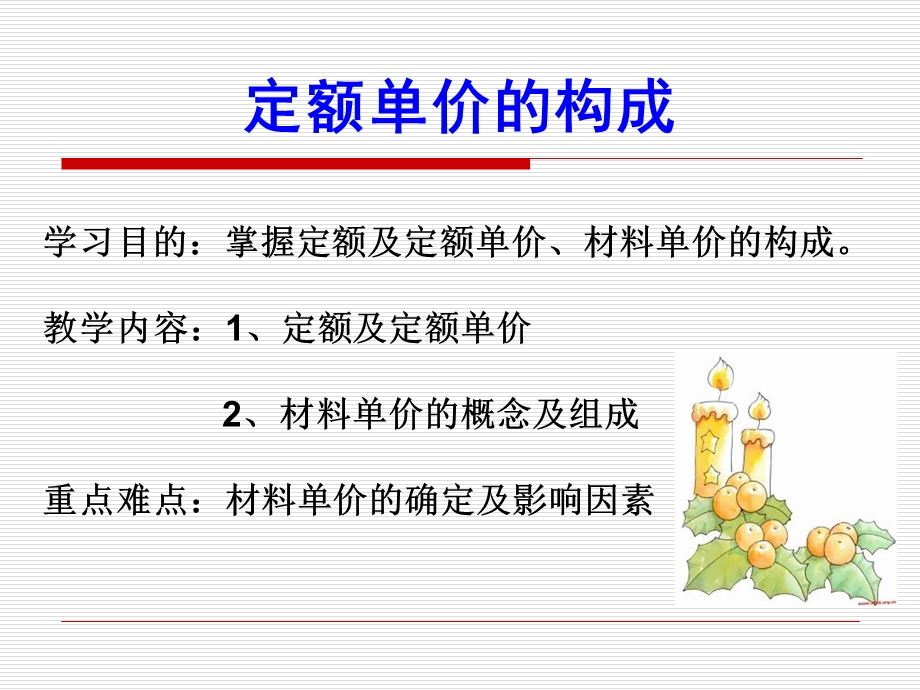 定额单价的构成.ppt_第2页