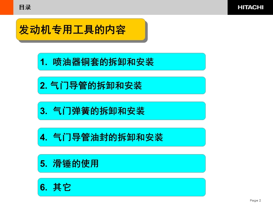 发动机专用工具.ppt_第2页