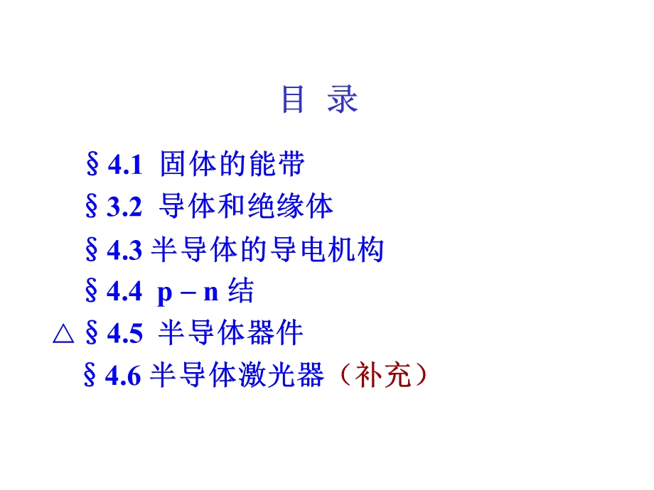 固体的能带结构.ppt_第2页