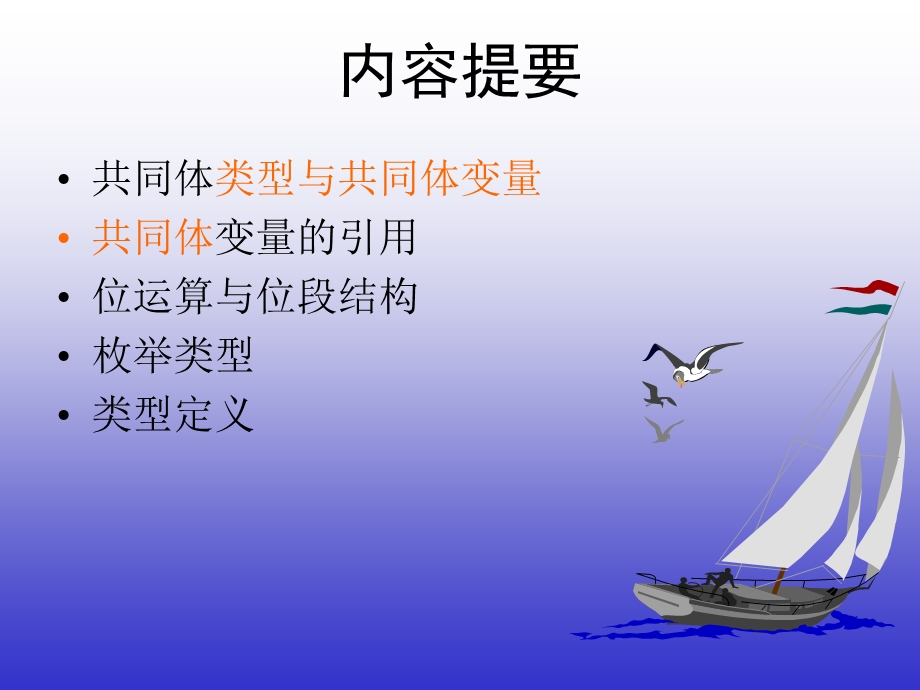 共用体与枚举类型.ppt_第2页