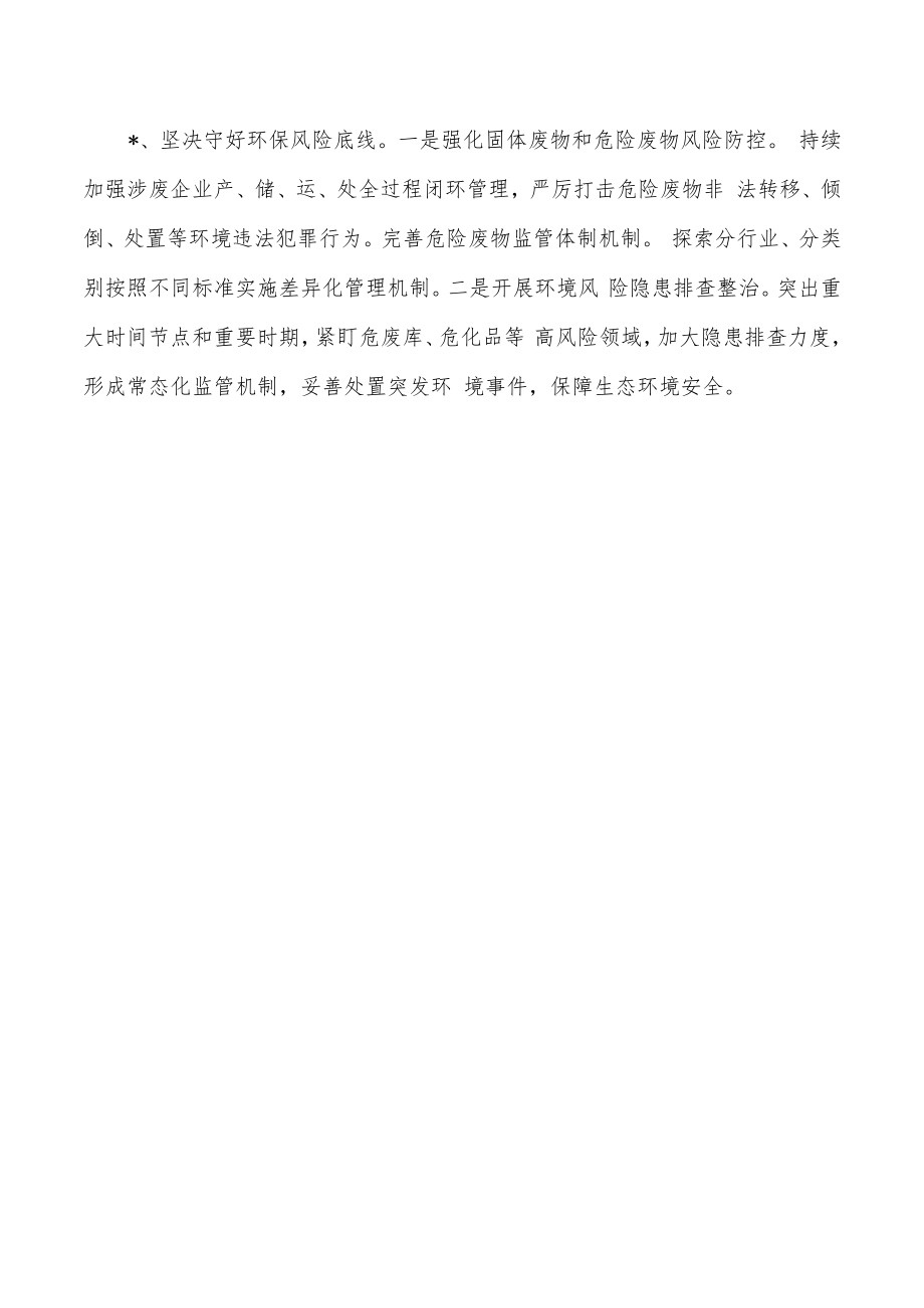 生态环境分局计划.docx_第3页