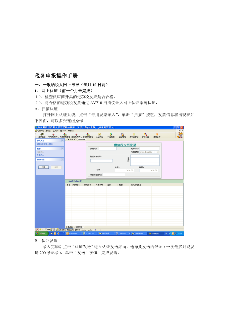 税务申报操作手册2.doc_第1页