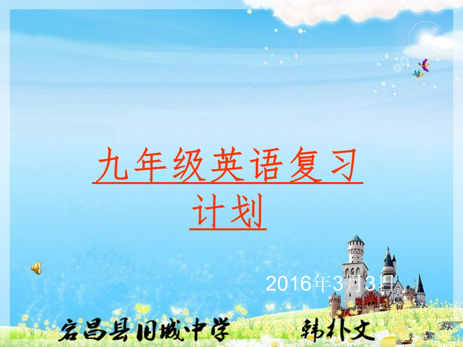 初三英语复习计划幻灯片.ppt_第1页