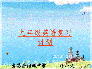 初三英语复习计划幻灯片.ppt