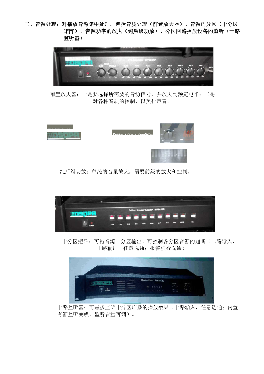 公共广播设计总结.docx_第2页