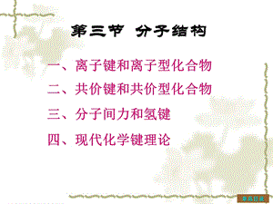 大学化学课件(小学教育专业).ppt