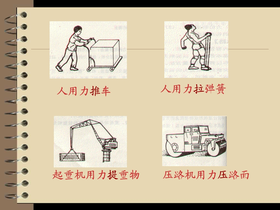 初中物理《力》课件ppt.ppt_第2页