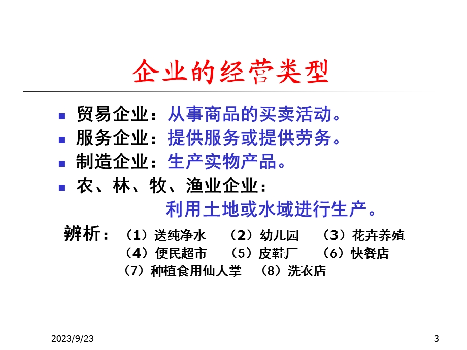 创业培训第二步：寻找创业项目.ppt_第3页