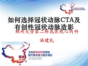 冠状动脉造影及CTA的优选二.ppt