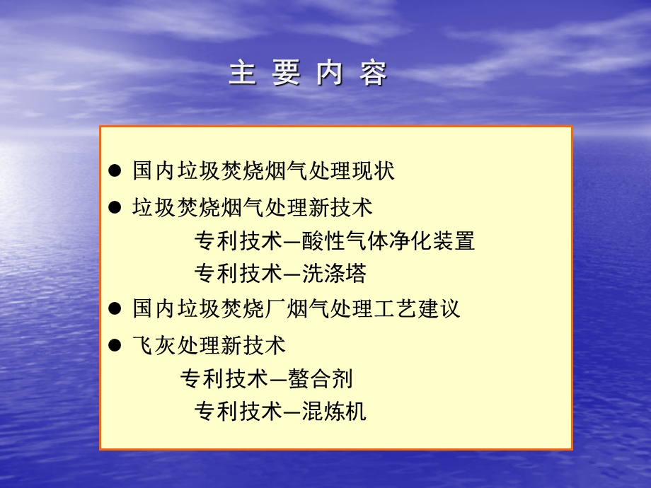 国内垃圾焚烧烟气及飞灰处理新技术.ppt_第2页