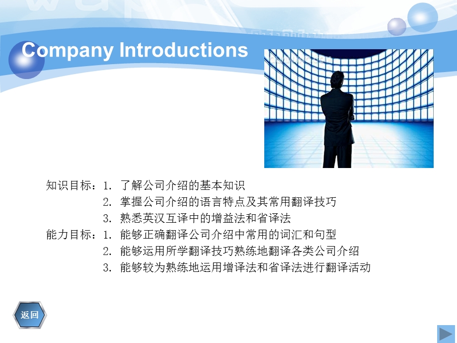 公司简介的翻译PPT课件.ppt_第2页