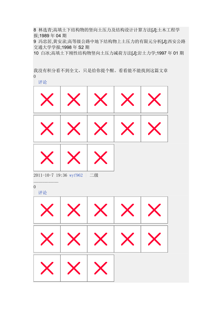 钢筋混凝土圆管涵的涵管预制施工工艺和方案.doc_第2页