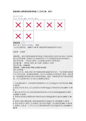 钢筋混凝土圆管涵的涵管预制施工工艺和方案.doc