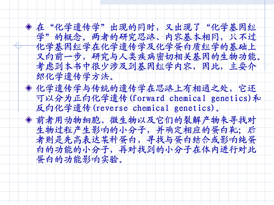 化学遗传学方法.ppt_第3页