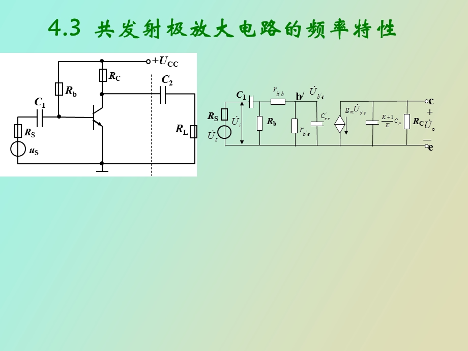 共发射极放大电路的频率特性.ppt_第1页