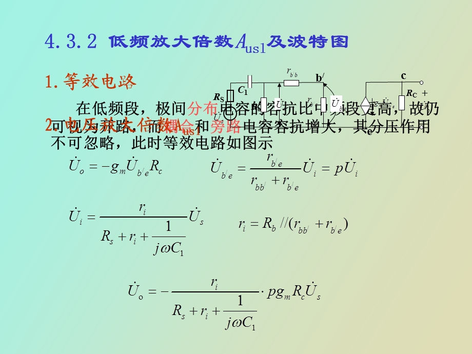 共发射极放大电路的频率特性.ppt_第3页