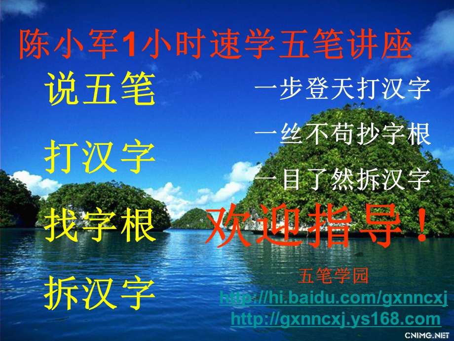 陈小军1小时学五笔11.ppt_第1页