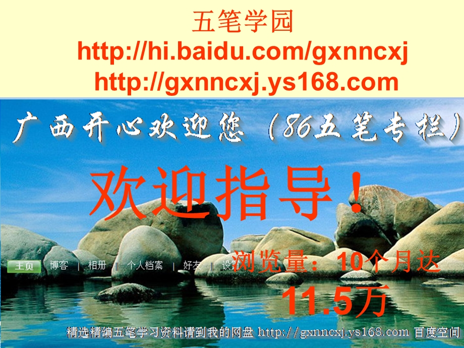 陈小军1小时学五笔11.ppt_第2页