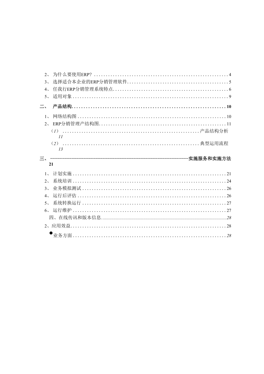 分销管理系统一体化管理系统模板.docx_第2页