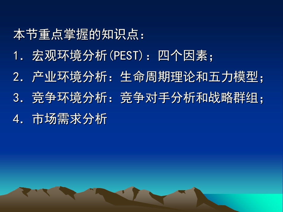 公司战略与风险管理(第2章).ppt_第2页