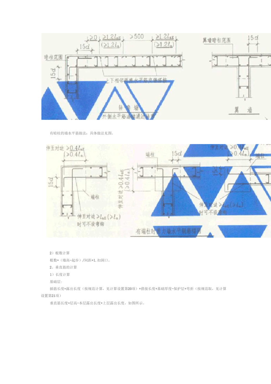 剪力墙计算设置.docx_第2页