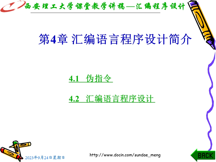 【大学课件】单片机原理及应用 汇编语言程序设计简介P78.ppt_第2页