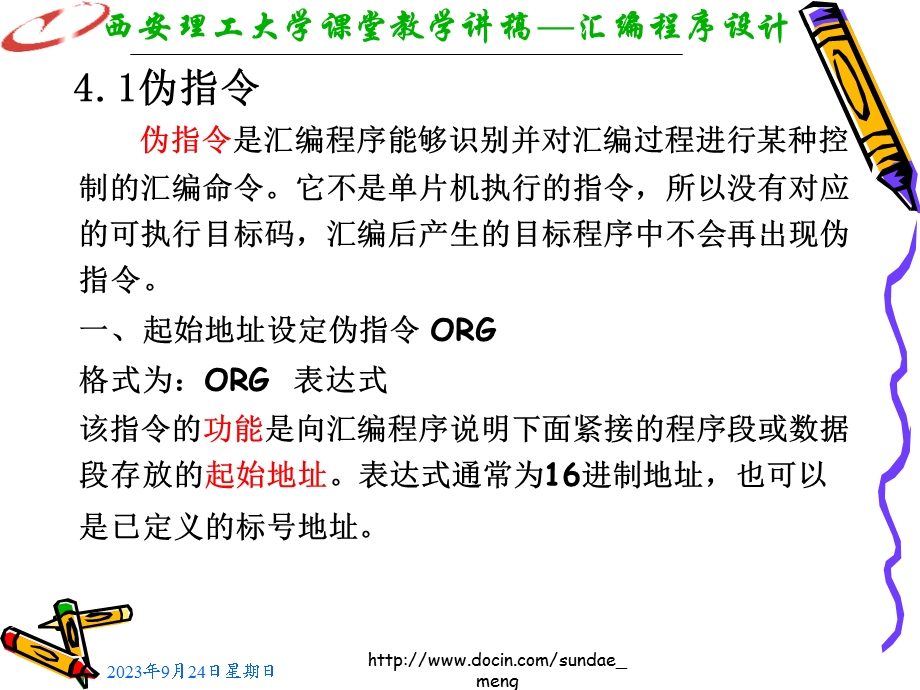 【大学课件】单片机原理及应用 汇编语言程序设计简介P78.ppt_第3页