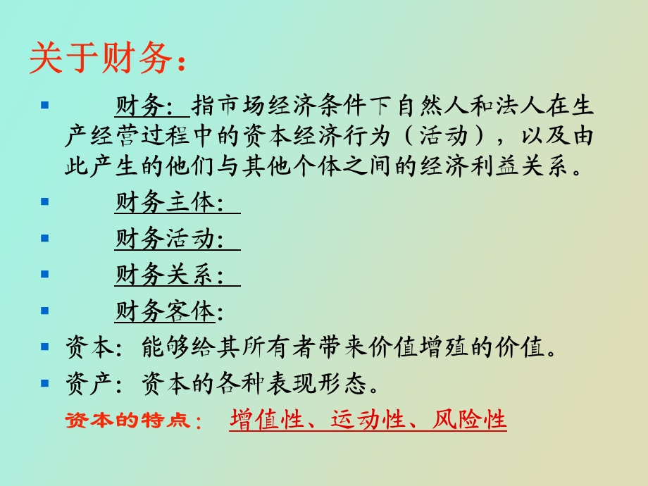 公司财务学基础.ppt_第3页