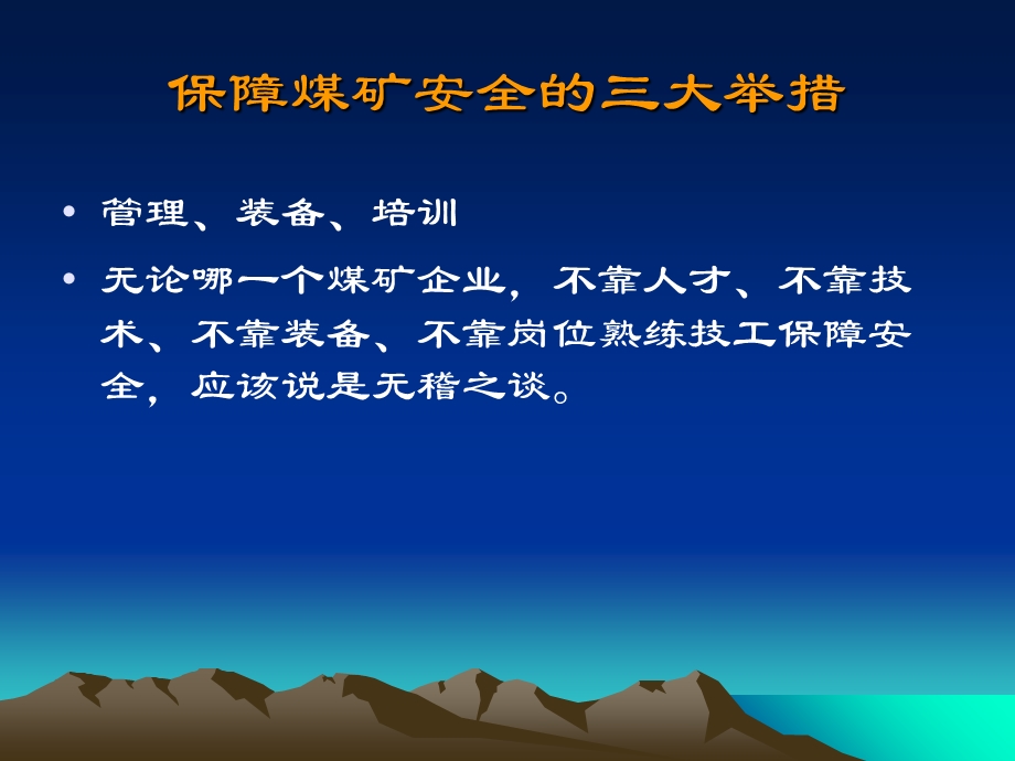 安全心理学与安全.ppt_第3页