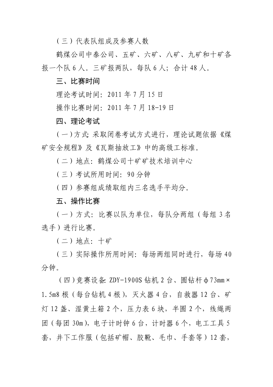 瓦斯抽放工比武具体实施方案.doc_第2页