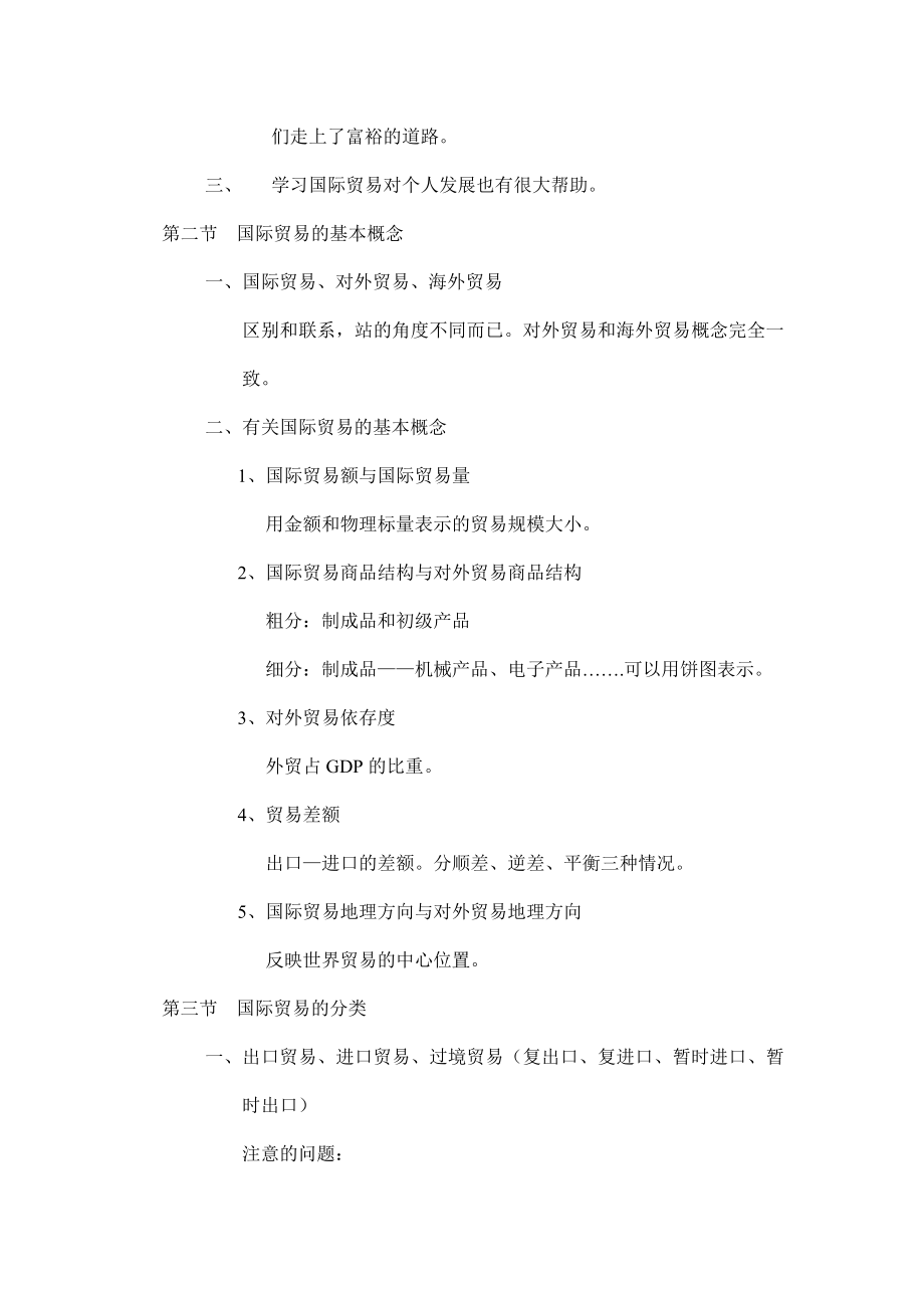 福润鼎盛工艺品进出口贸易北京有限公司国际贸易.doc_第3页