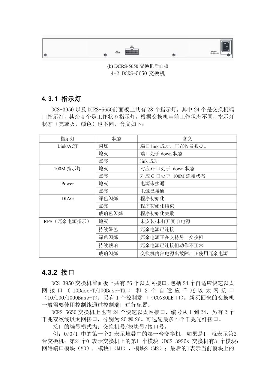 实验4-交换机基本配置和VLAN(DOC).doc_第2页