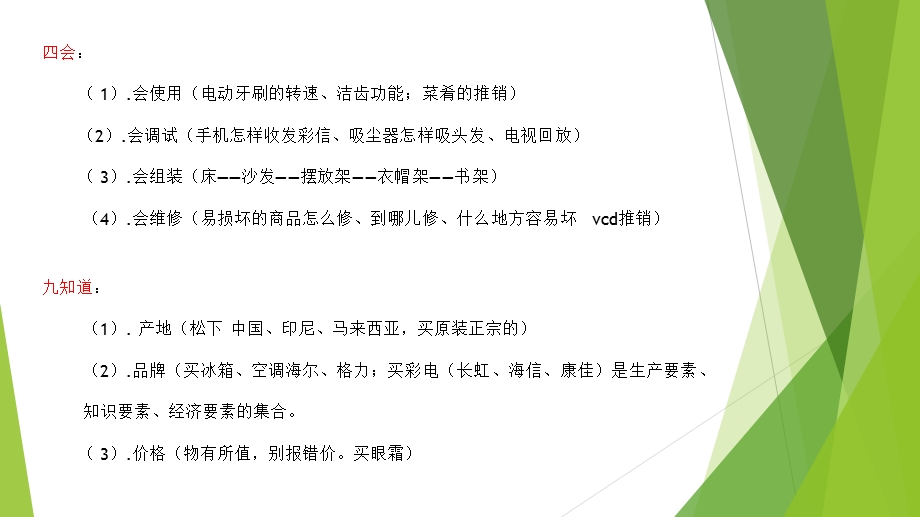 商品展示、介绍、导购和推销、售后.ppt_第2页