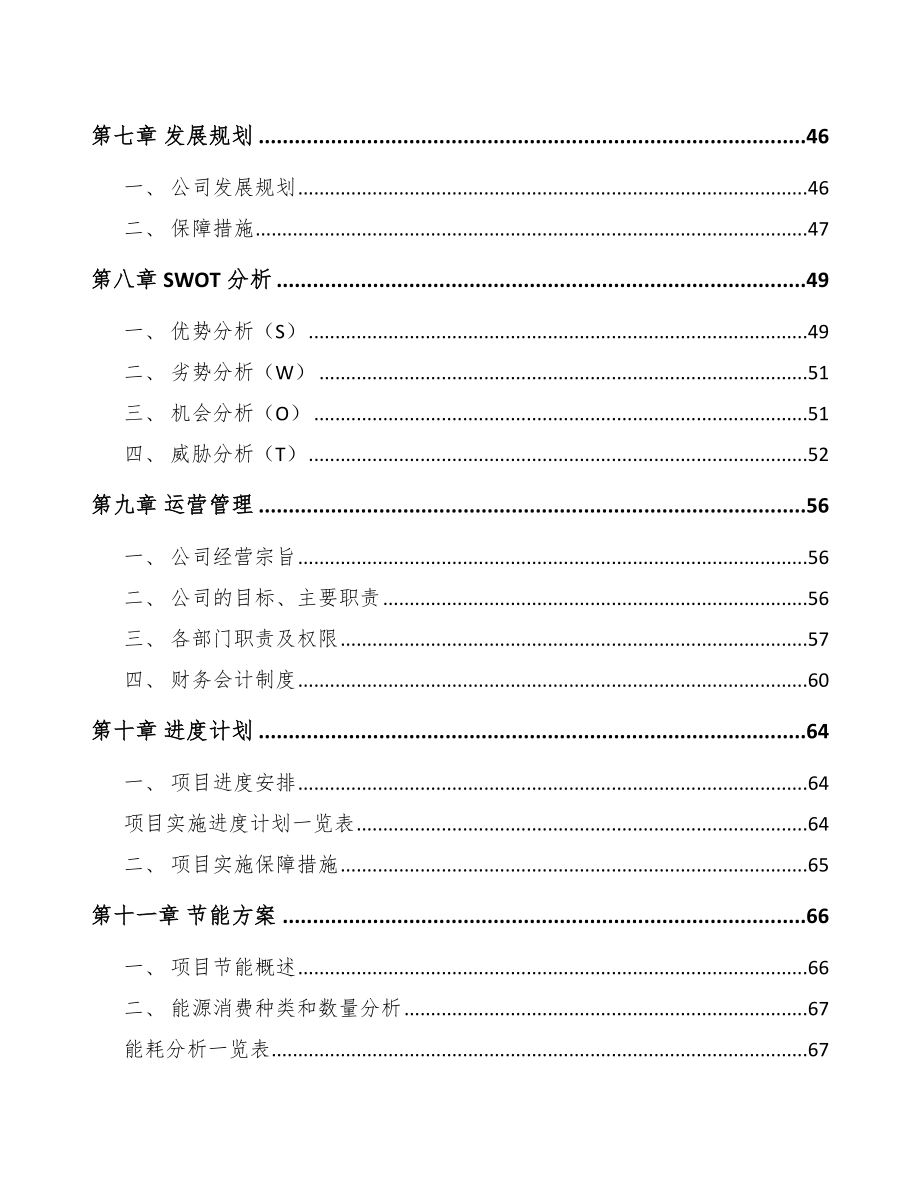 宝鸡电梯项目可行性研究报告.docx_第3页